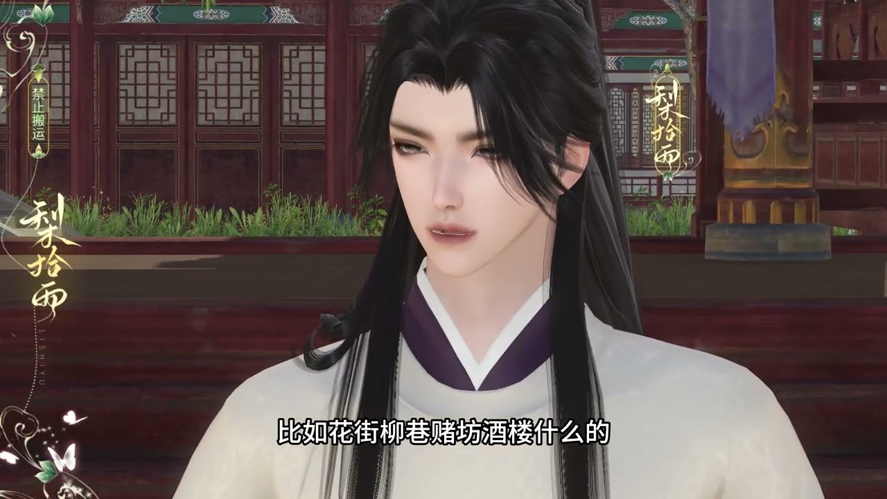 【纨绔是我夫君】第190集：这种小事怎么能劳烦你呢