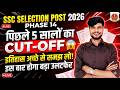 SSC Selection Post Phase 14 Cut Off | SSC Selection Post Previous Year Cut Off | SSC Phase 14 2026