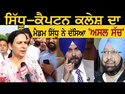 Exclusive: Navjot Kaur Sidhu ਦੀ Captain-Sidhu ਵਿਵਾਦ `ਚ ਧਮਾਕੇਦਾਰ ਐਂਟਰੀ