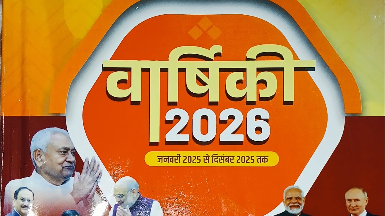 GI Tag and Brand Ambassador l Eduteria Current affairs 2026 l Bihar SSC l BPSC AEDO 