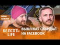 Якую кашу ў сацсетках заварыў Мікіта Мелказёраў | Какую кашу заварил в соцсетях Никита Мелкозеров