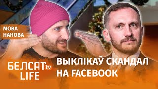 Якую кашу ў сацсетках заварыў Мікіта Мелказёраў | Какую кашу заварил в соцсетях Никита Мелкозеров