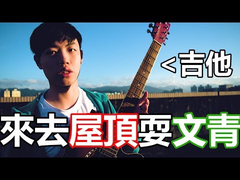嬸嬸會拍Cover嗎?! 聊聊音樂與我的關係【Will Shen嬸嬸】