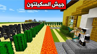 فلم ماين كرافت : البيت المحمي ضد جيش السكيلتون Minecraft movie