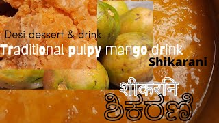 Traditional pulpy mango drink | shikarani | Aamras |How to make Aamras| Aamras banane ki tarika