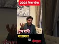 “कुंभ राशि January 2026: किस्मत पलटेगी या बढ़ेगी टेंशन? बड़ा खुलासा!”