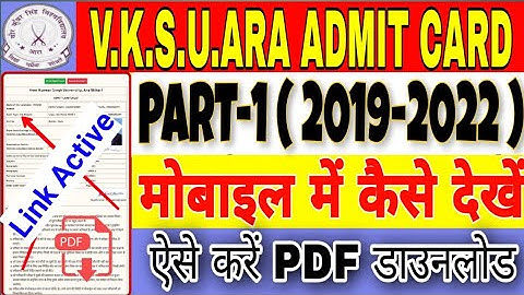 Vksu Part 1 Admit Card जारी (सत्र- 2019-2021 ) कैसे देखना है जान लीजिए इस लिंक से देखें