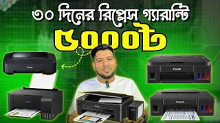 Used Printer Price in Bangladesh 2025 | সাশ্রয়ী দামে Photo প্রিন্টার কিনুন