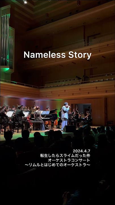「Nameless Story」 in #転スラ オーケストラコンサート🎻 #寺島拓篤 #tensura