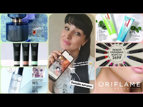 Каталог 5 2022 Орифлэйм и мои любимые продукты ✌.Костюковская Оксана