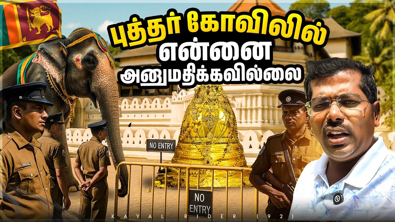 உலகத்திலேயே புத்தருடைய பல் இருக்கும் கோவில்😳thalatha மாளிகை 🇱🇰கண்டி | பச்ச குழந்தைகளோடு varaanga😥