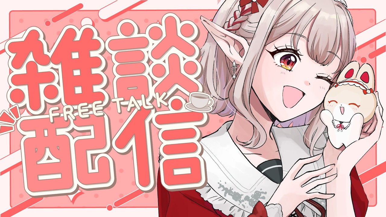【雑談】秋感じてます。えるたうんきたよ。【にじさんじ/える】