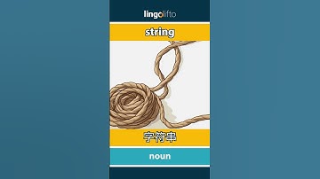 🇬🇧🇨🇳 string - 字符串 : vocabulary builder : learn English : 让我们学习英语