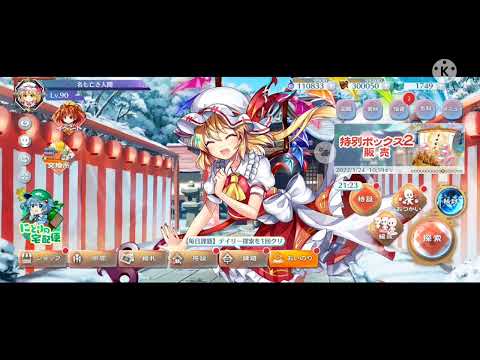 今撮ったロスワの妹様の映像（撮り忘れてた奴を繋げてみました(*´∀｀)）