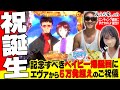 【エヴァ爆裂】ホールの生誕祭へ行ったらとんでもねぇ出産祝いを頂いた【みうら家ガチメーター♯6】「コトブキプラス新座店」