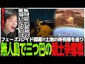 フェーズ2レイド開幕!!土地の所有権を巡り何も無い無人島で三つ巴の領土争奪戦【RUST】のサムネイル