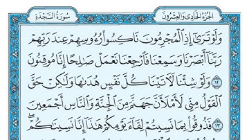 سعد الغامدی سورة السجدة 32 - تەفسیری كوردی سورەتی السجدة بەدەنگی هەندرێن - Tafseri Surati Al-Sajdah