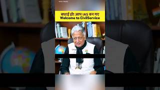 बधाई हो, अब आप IAS बन गए हैं! 🚀 | UPSC Mock Interview | #upsc #ias #youtubeshorts #ytshorts