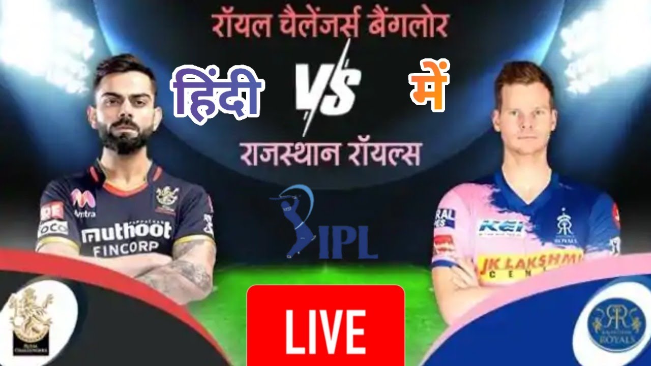 Bangalore vs Rajasthan IPL 2020 15th Match LIVE IPL audio