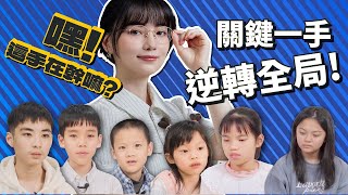 她這手竟然逆轉全局！連黑嘉嘉都覺得是好棋｜嘿！這手在幹嘛？