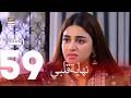 مسلسل نهاية قلبي الحلقة 59 مدبلج بالعربي Arabic Dubbed 