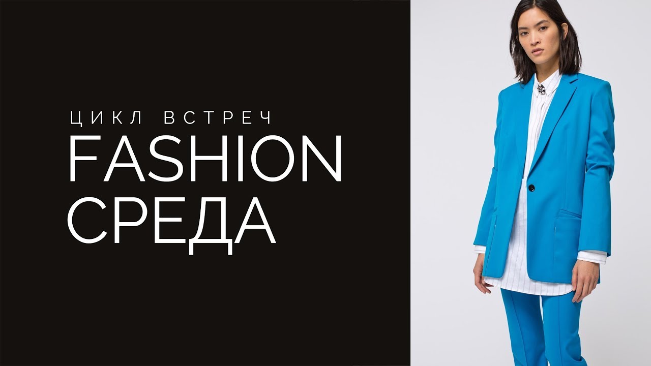 Дресс-код vs уместность. - YouTube