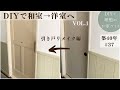 【築40年DIY #37】和室から洋室DIY | リメイクで激変 | おしゃれな引き戸に | before→after
