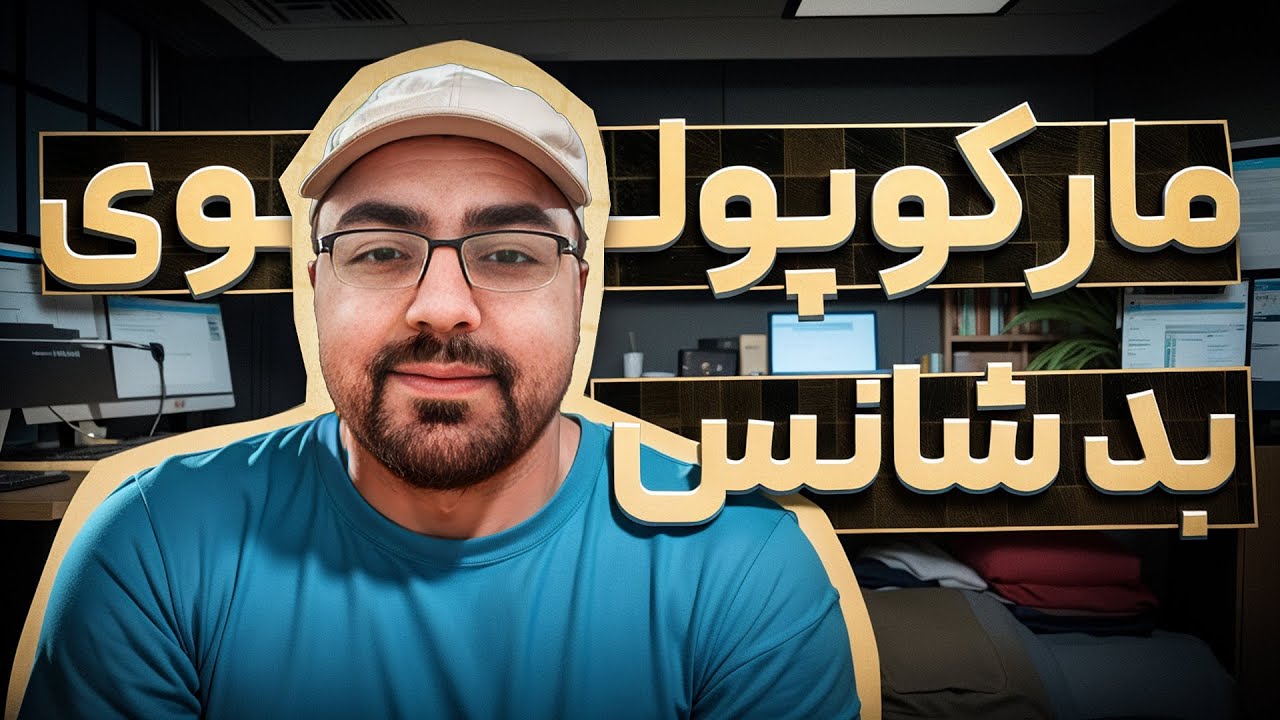 ( EP0413 ) از طراحی لباس تا بدشانسی