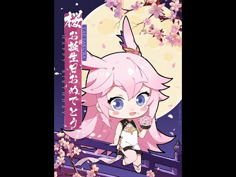 【崩壊3rd】八重桜誕生日イベントCG −2021年−