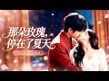 🔥[Multi SUB]週航&amp;張雲渺💔她以為嫁給愛情,卻換來丈夫為了袒護白月光狠狠落下的一巴掌,平静签下离婚协议后人间蒸发,直到離婚證明寄到手中,他才瘋了一般翻遍全城...#短劇#灰姑娘#霸總#女频
