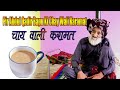 Chai Wali Karamat | Pir Abdul Qadir Bapu ki Karamat | चाय वाली करामत