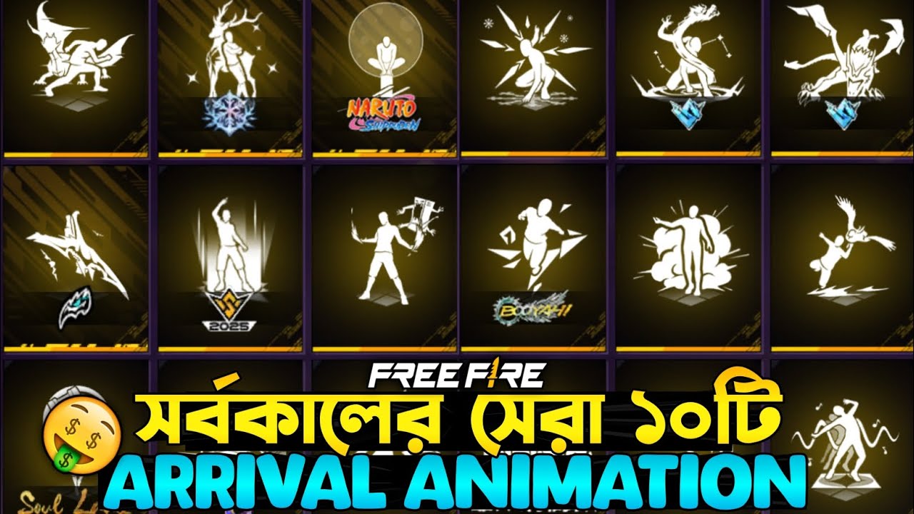 ফ্রী ফায়ারে আসা এই পর্যন্ত সেরা ১০টি Arrival Animation🤩Free Fire Best MVP Emotes