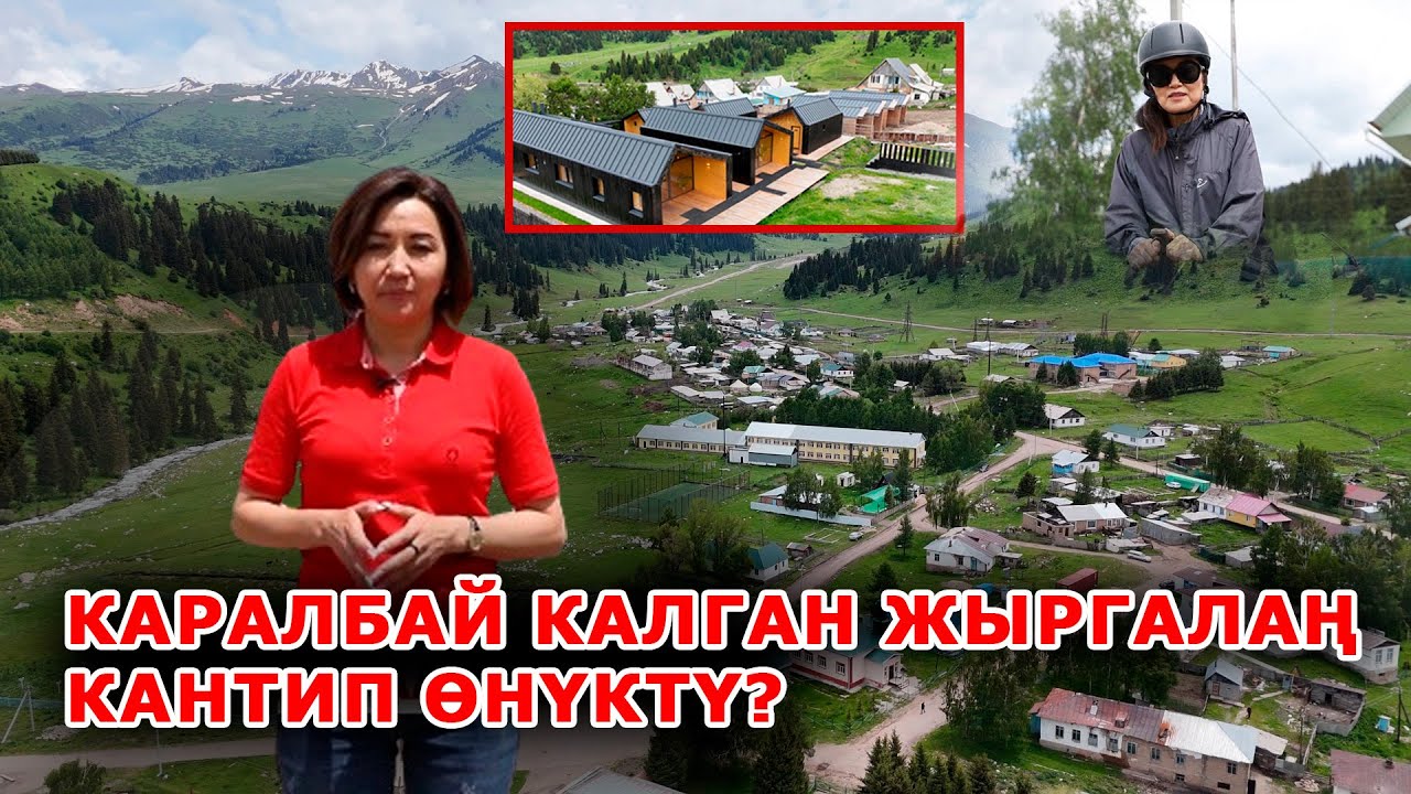 Каралбай калган Жыргалаң кантип өнүктү?