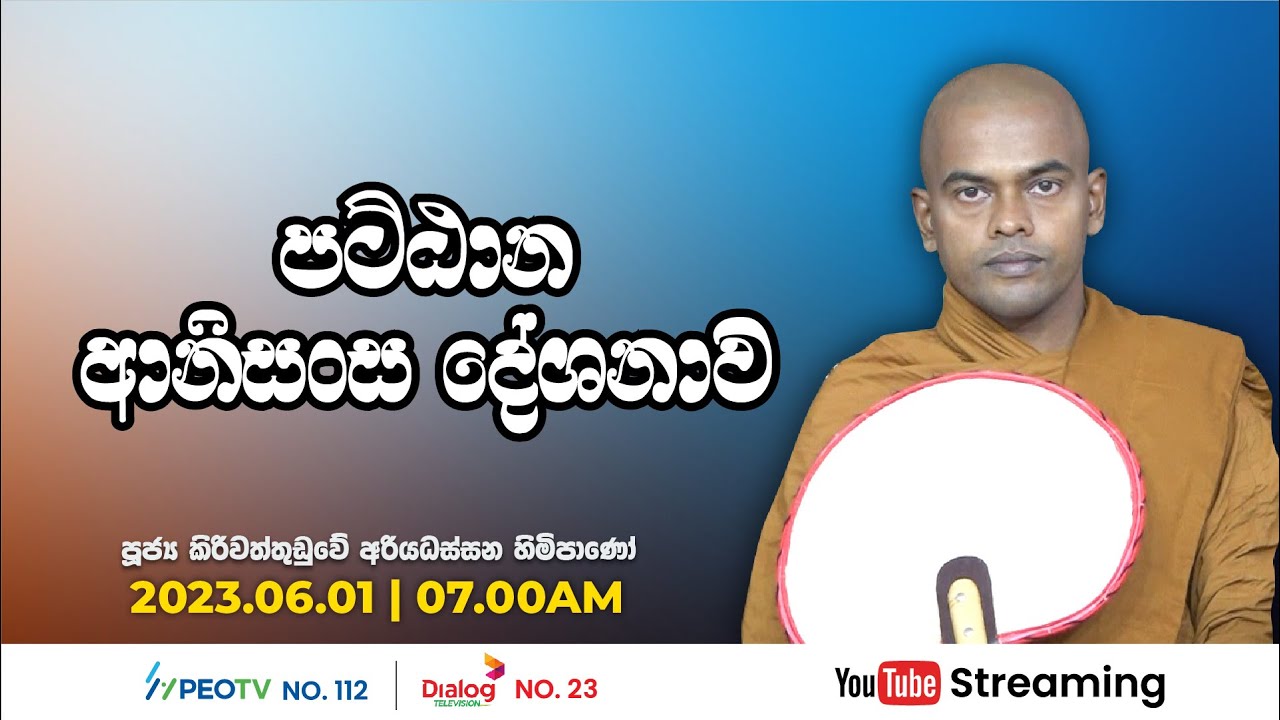 Pragna TV | Ven Kiriwattuduwe Ariyadassana thero | 2023-06-01 | 07:00AM telecast