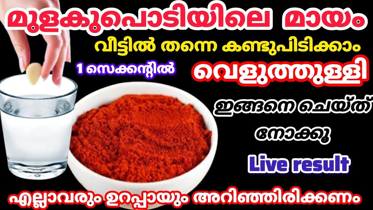 ഇതുപോലുള്ള മുളകുപൊടി ഒരിക്കലും ഉപയോഗിക്കരുത് /Food adulteration /chilli ...