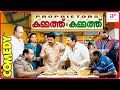 Kammath  kammath malayalam movie  comedy scenes 01  mammootty  dileep  baburaj  rima kallingal