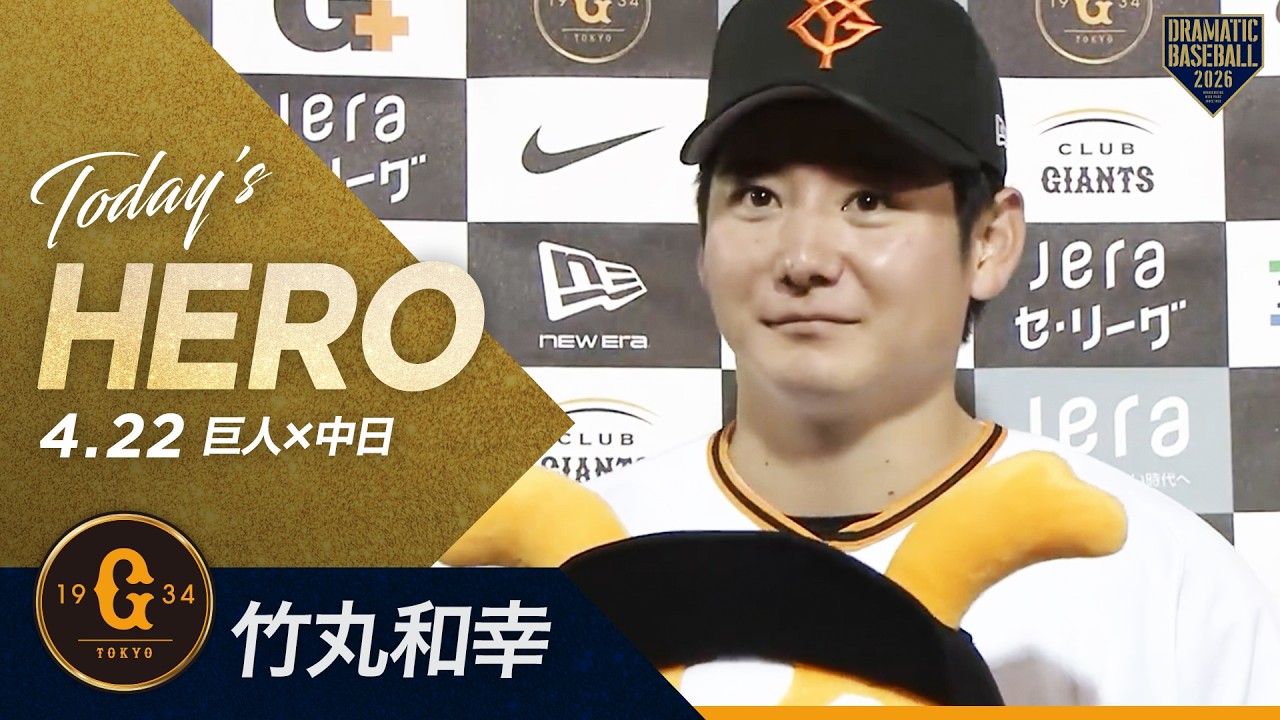 今日のヒーロー】3勝目