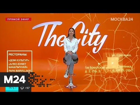 The City: "Сестра Рэтчед" и "Закрытый сезон" - Москва 24