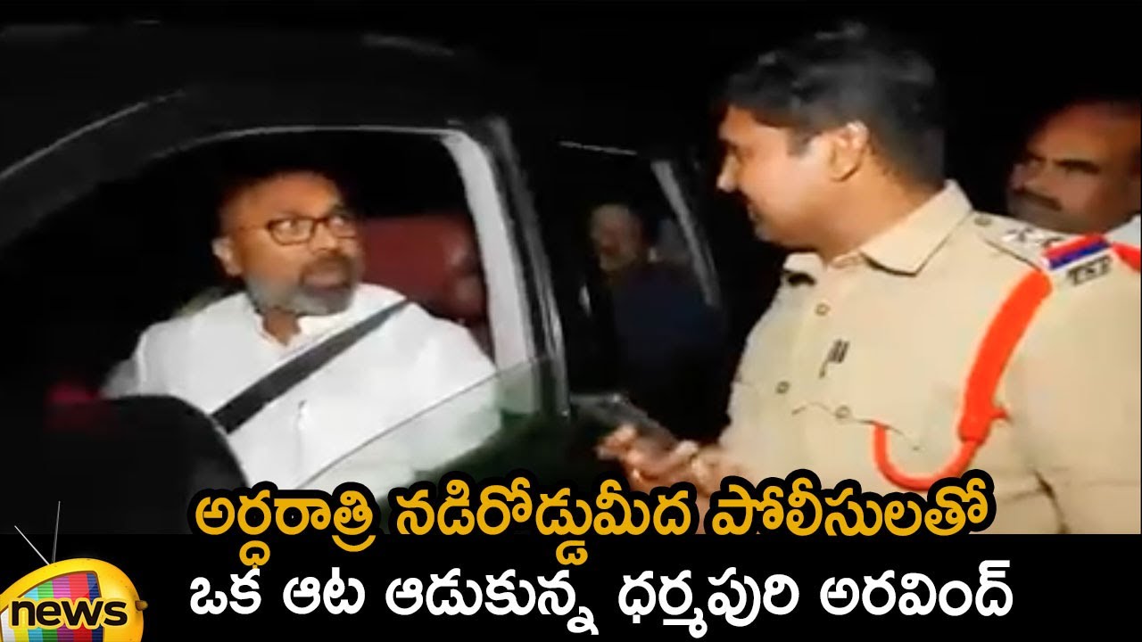 MP Dharmapuri Arvind Heated Argument With Kamareddy Police | Telangana News | BJP | Mango News