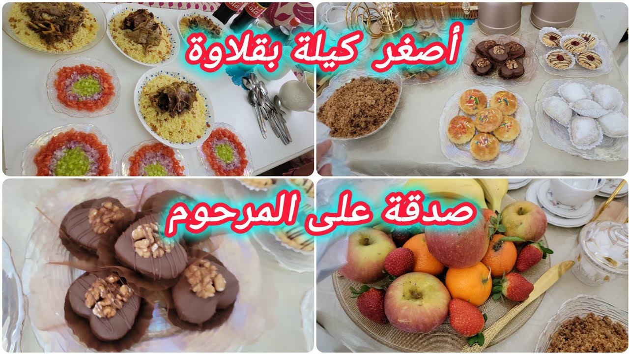 شكون جاتني و دارتلي طعام من يديها عسل 🥰 بداية التحضيرات 😍 وصفة بقلاوة لسهرات رمضان