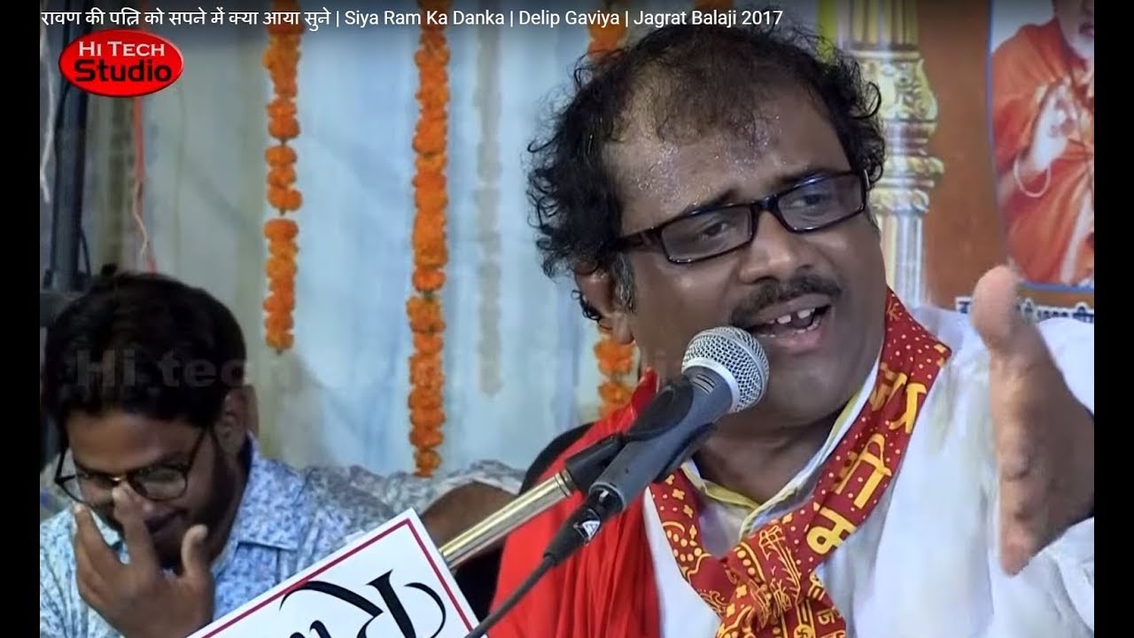रावण की पत्नि को सपने में क्या आया सुने | Siya Ram Ka Danka | Dilip Gaviya | Jagrat Balaji 2017