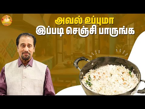 அவல் உப்புமா இப்படி செஞ்சி பாருங்க 😍 | Mohan Sharma | Celebrity Kitchen