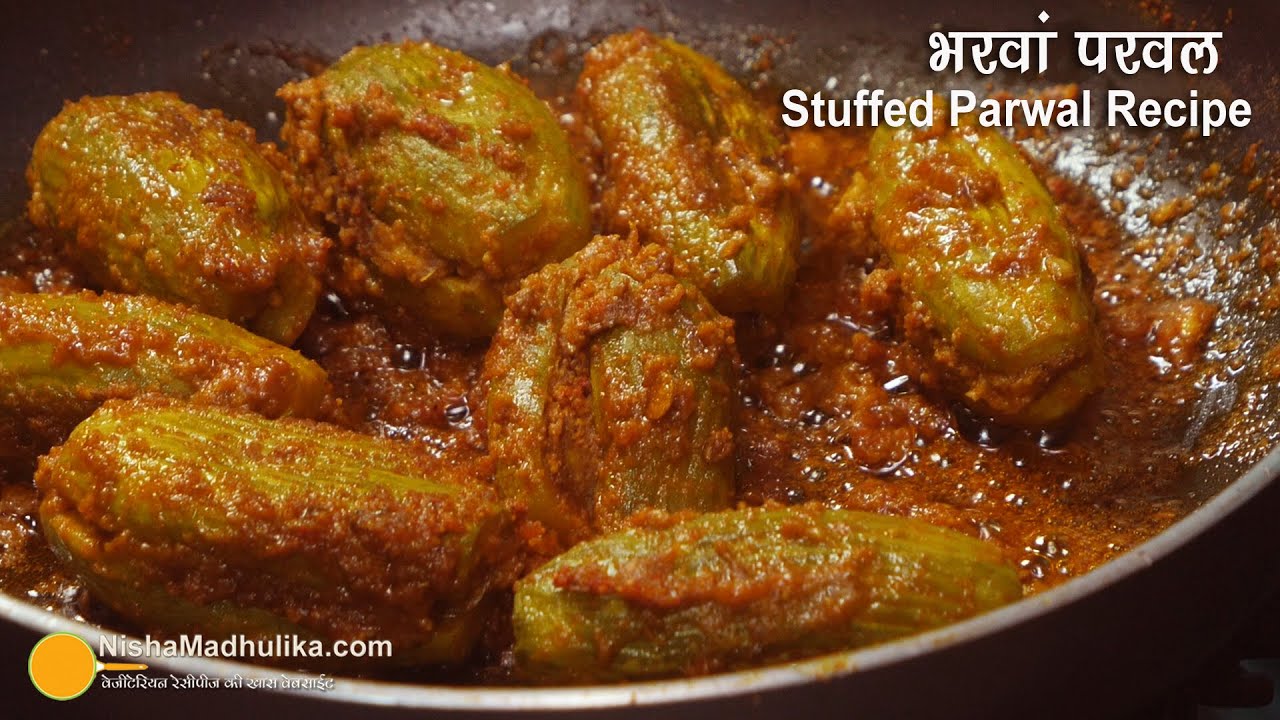 भरवां मसाला परवल, एसा स्वाद जो खाने के भी बाद याद रहे । Besan Stuffed Parwal | Bharwa Parwal Recipe | Nisha Madhulika | TedhiKheer