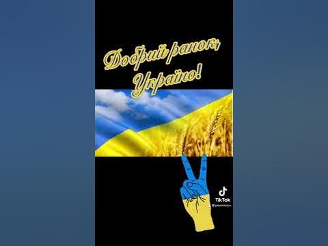 Добрий ранок , Україно!!! - YouTube