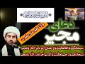 Dua e mujeer   by mulana mazhar ali mutahari sagyoon kherpur mirs sindh pakistan