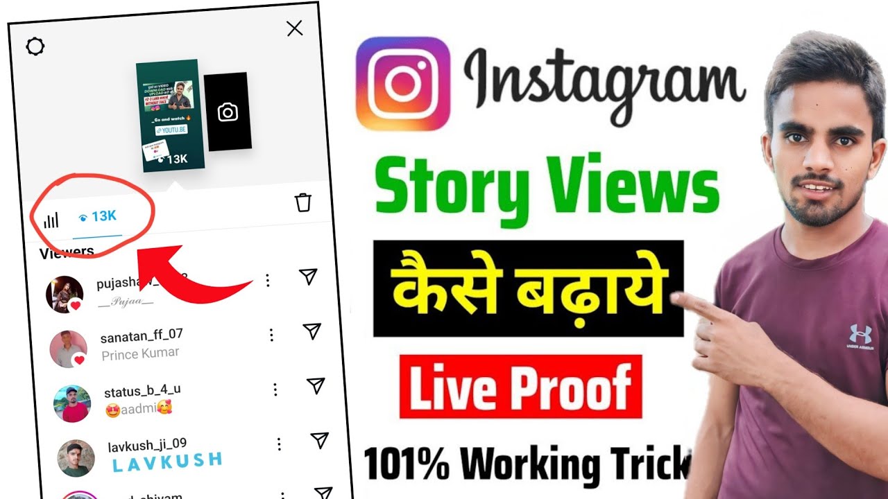 Instagram Story Views Kaise Badhaye | how to increase Instagram story ...
