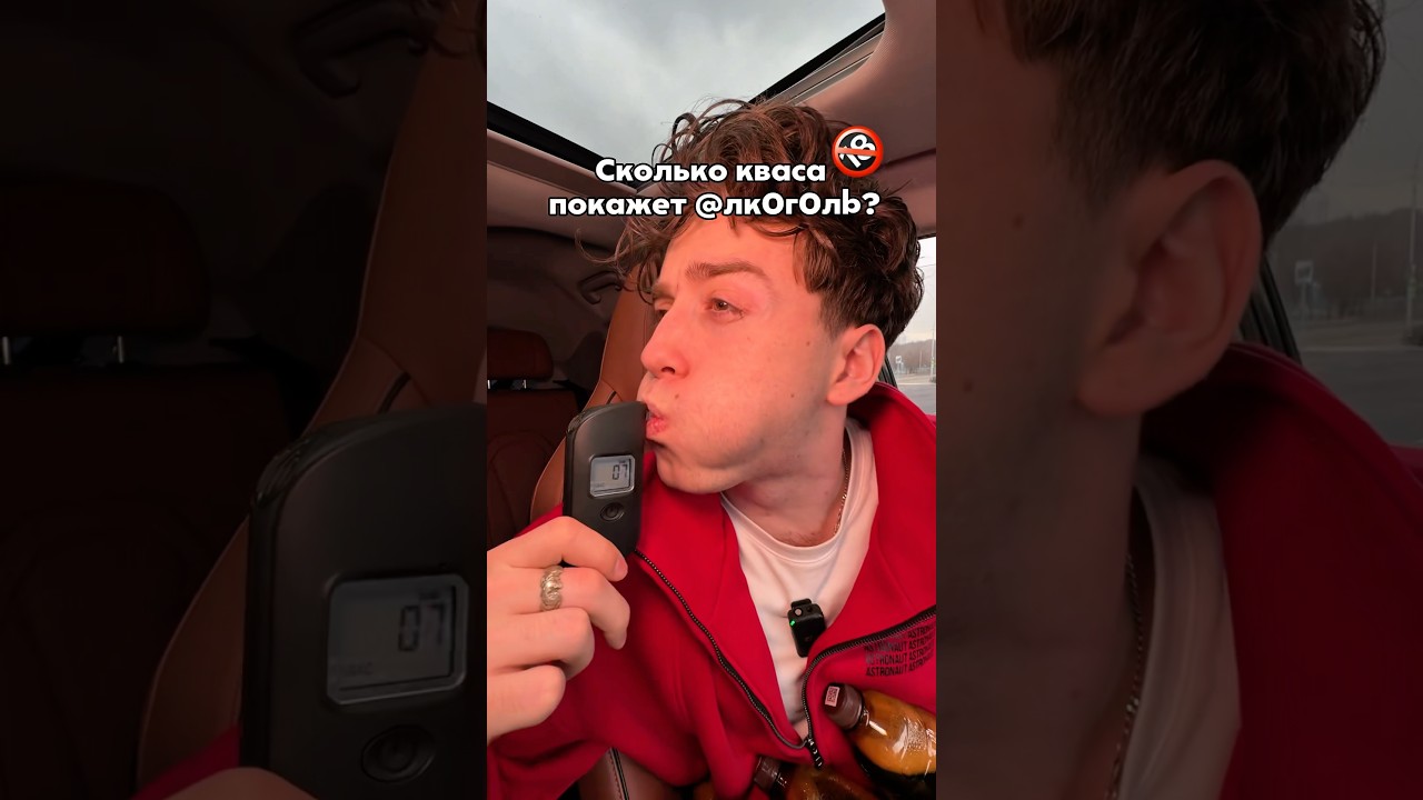 НЕЛЬЗЯ пить квас за рулем??