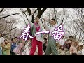 春一番