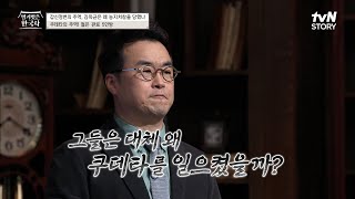 '고위 관료들'이었던 갑신정변 5인방, 반란을 일으키다? #벌거벗은한국사 EP.41 | tvN STORY 230201 방송