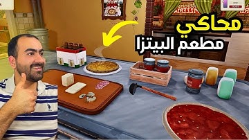 فتحت مطعم بيتزا في إيطاليا !🍕 | Pizza Slice